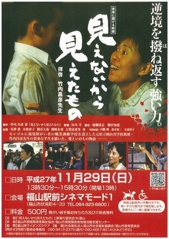 Poster of Mienai kara mieta mono