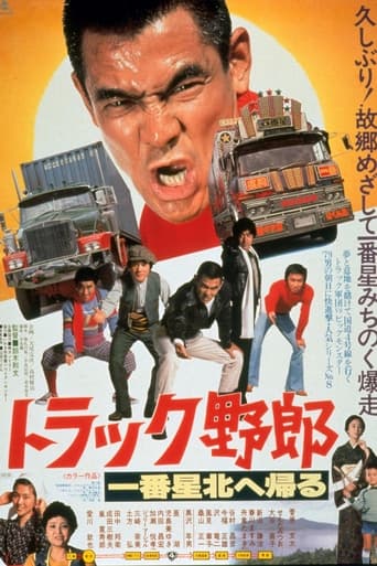 Poster of Truck Rascals VIII: Ichibanboshi Returns North