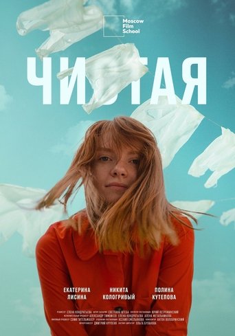 Poster of Clean