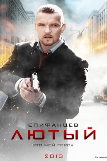Poster of Лютый