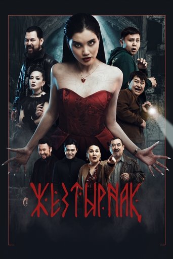 Poster of Zheztyrnak