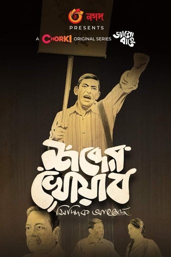 Shobder Khowab Poster of Shobder Khowab