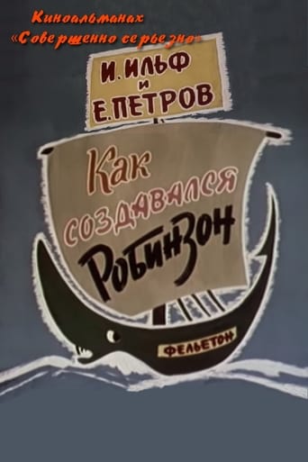 Poster of Как создавался Робинзон