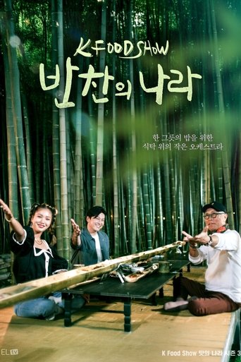 Poster of A Nation of Banchan