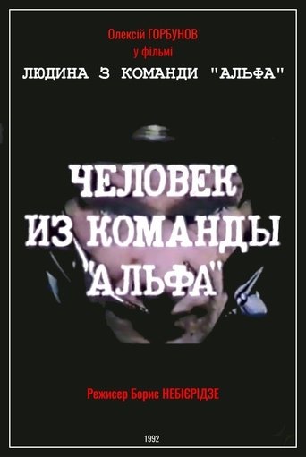 Poster of Man From The "Alpha" Team