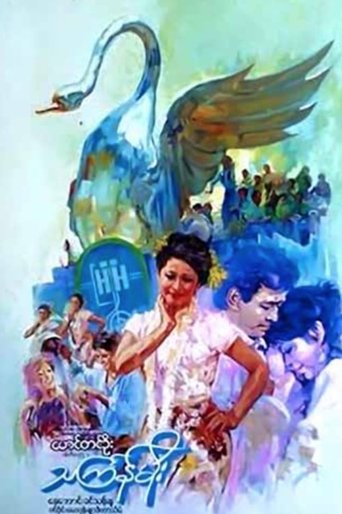 Poster of Thingyan Rain