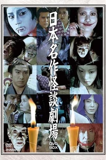 Poster of Japanese Masterpiece Ghost Story Theatre