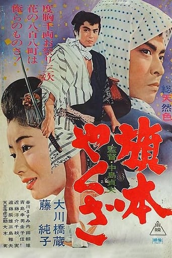 Poster of Yakuza Vassal