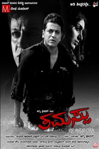 Thamassu Poster of Thamassu