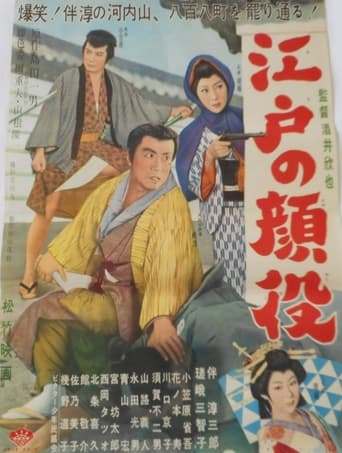Poster of Edo no kaoyaku