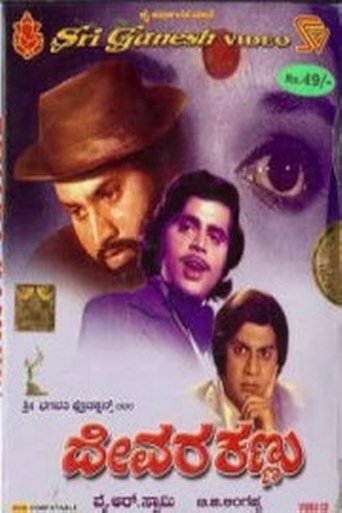 Devara Kannu Poster of Devara Kannu