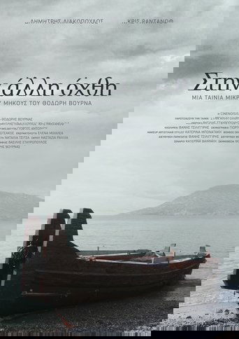 Poster of Crossing Over