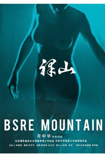裸山 Poster of 裸山
