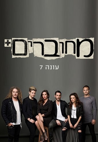 Portrait for מחוברים - Season 7