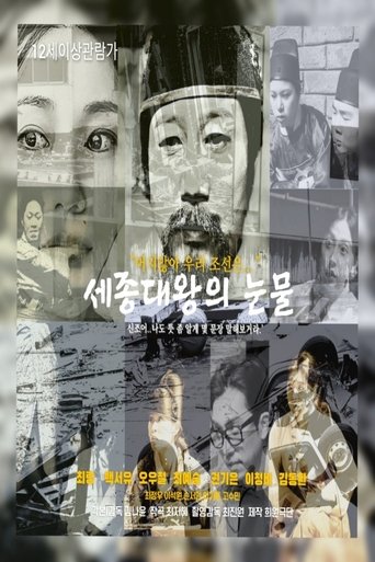 King Sejong's Tears Poster of King Sejong's Tears