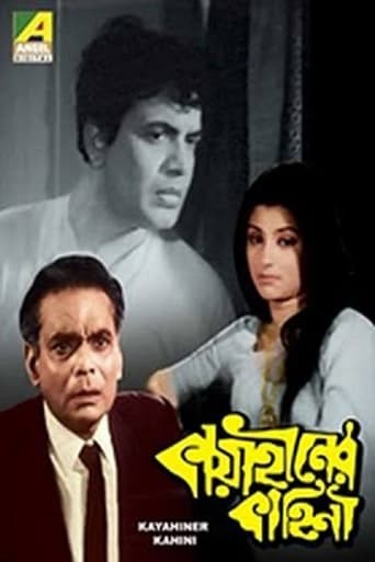 Poster of Kaya Hiner Kahini