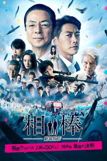 Poster of AIBOU: The Movie IV