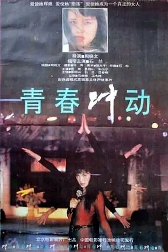 Poster of The Impulse of Youth