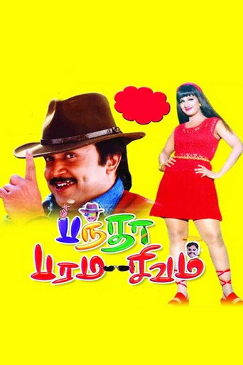 Poster of Banda Paramasivam
