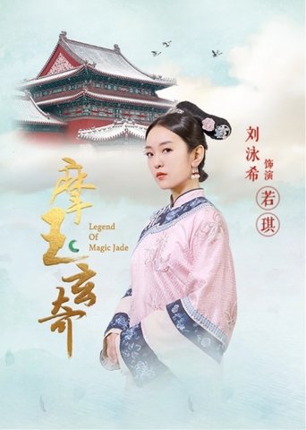 Portrait for Legend of Magic Jade - Season 1