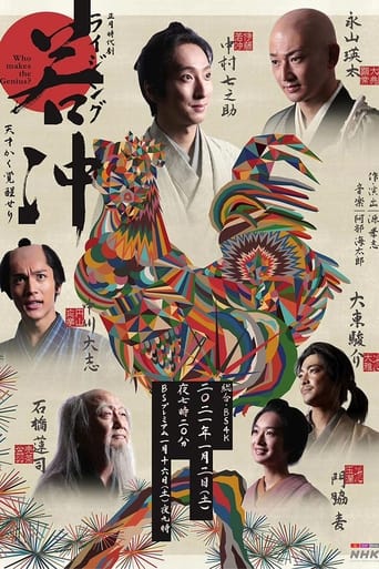 Poster of Raijingu Jakuchu