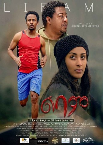 Lebam (ልባም) Poster of Lebam (ልባም)