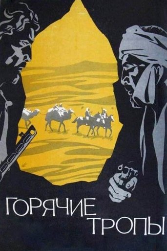 Poster of Hot Trails