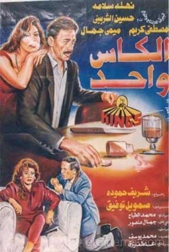 Poster of The Same Cup