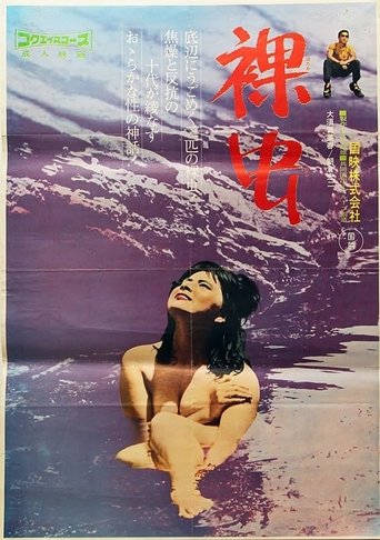 Hadaka mushi Poster of Hadaka mushi
