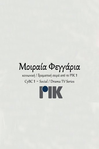 Portrait for Μοιραία Φεγγάρια - Season 1