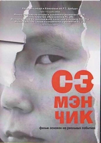 Poster of Samanchik