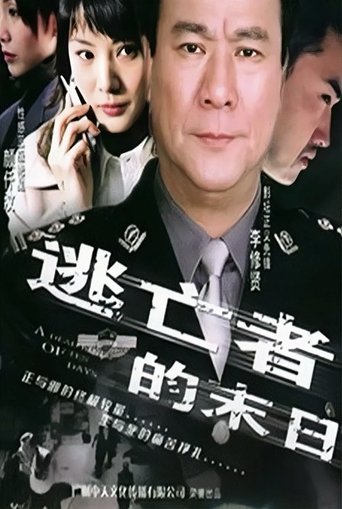 Poster of A Deadline of Ten Days