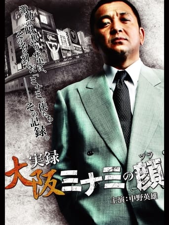 Poster of The Face of Minami