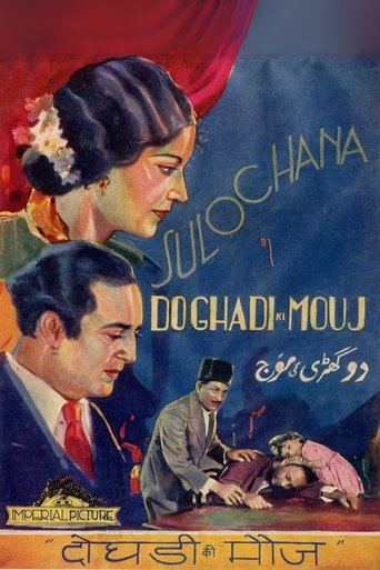 Do Ghadi Ki Mauj Poster of Do Ghadi Ki Mauj