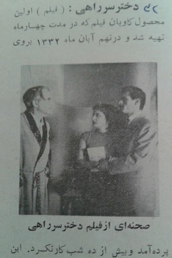 Poster of The Exposed Girl