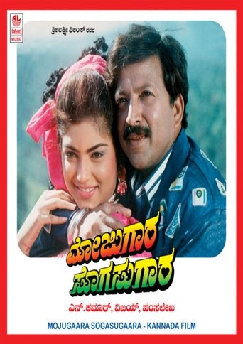 Poster of Mojugara Sogasugara