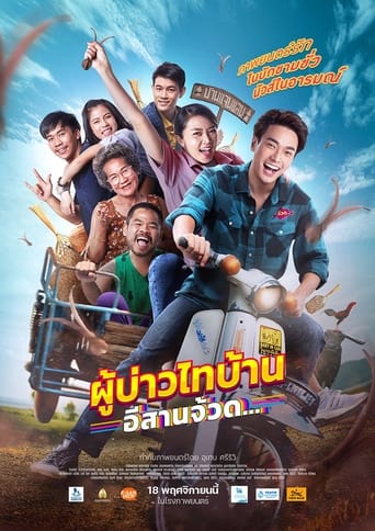 Poster of Phu Bao Thai Bahn E-Saan Juad