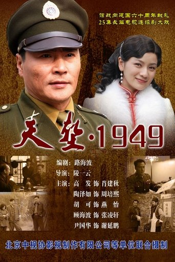 天堑1949 Poster of 天堑1949