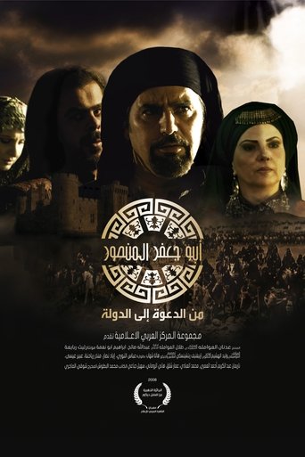 Portrait for أبو جعفر المنصور - Season 1