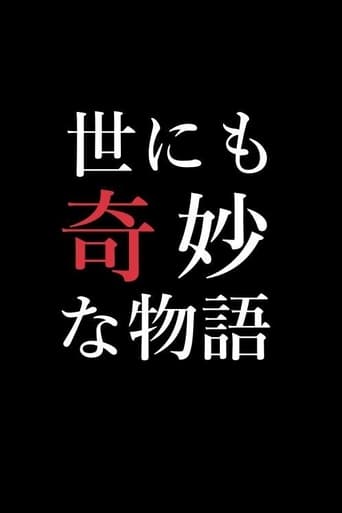 Poster of Yonimo Kimyou na Monogatari Tokubetsuhen