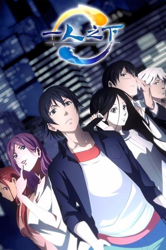 Portrait for Hitori no Shita - The Outcast - Season 1
