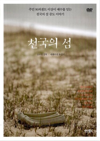 Poster of 천국의 섬