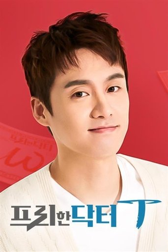 프리한 닥터 T Poster of 프리한 닥터 T