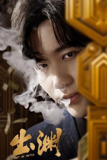 Poster of 出渊