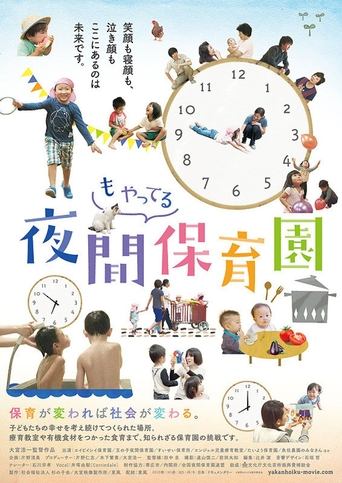 The Night Kindergarten Poster of The Night Kindergarten
