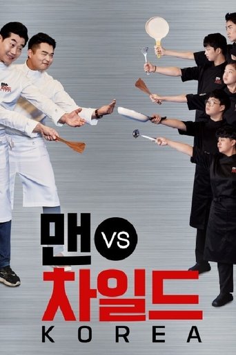 맨 vs 차일드 코리아 Poster of 맨 vs 차일드 코리아