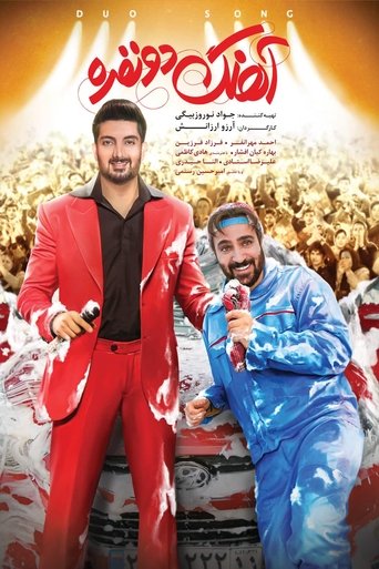 Duo Song Poster of Duo Song