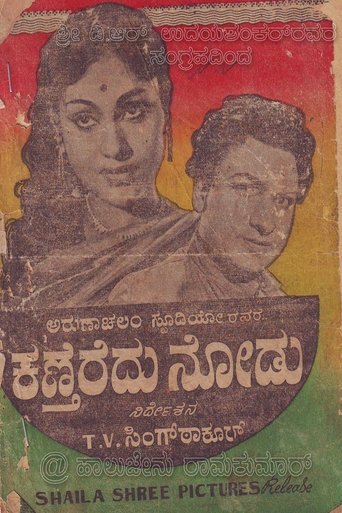Kantheredu Nodu Poster of Kantheredu Nodu