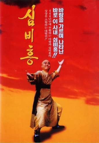 Shim Bi-Hong Poster of Shim Bi-Hong