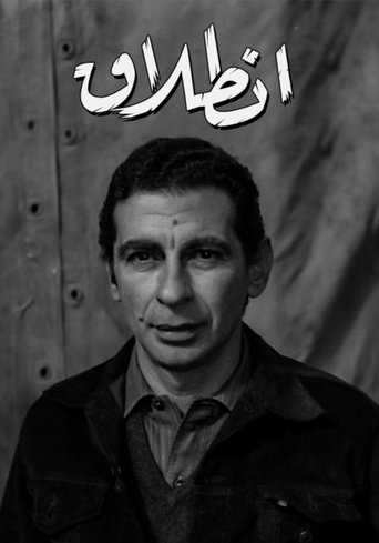 Entelak Poster of Entelak